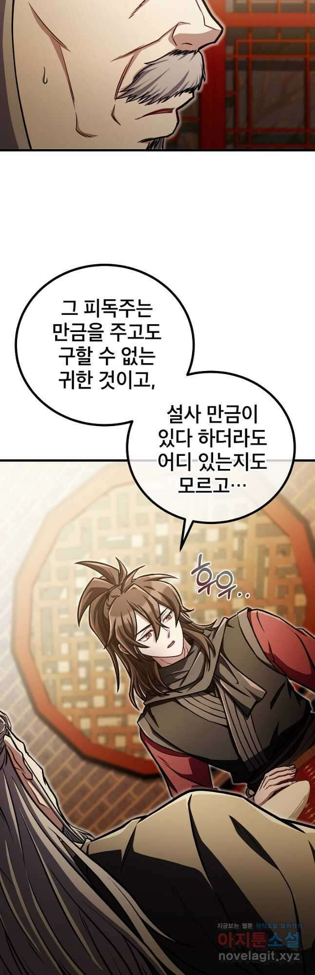 사마쌍협 39화 4
