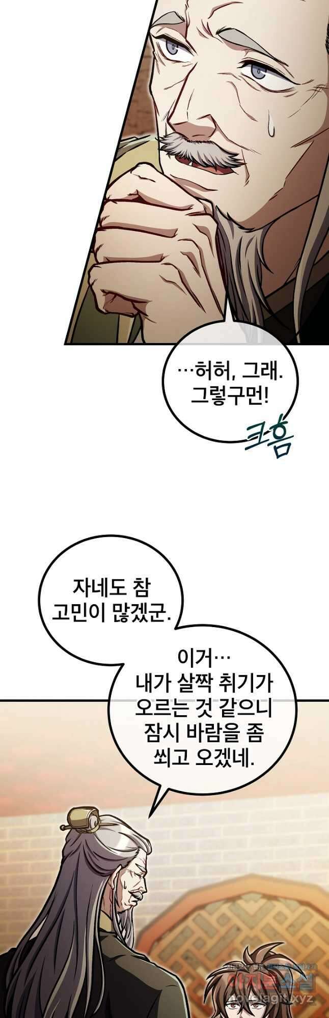 사마쌍협 39화 6