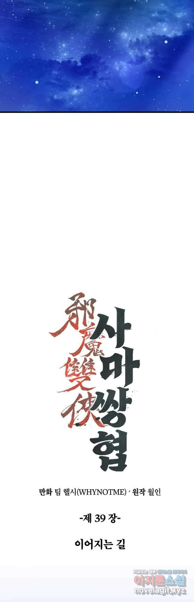 사마쌍협 39화 9