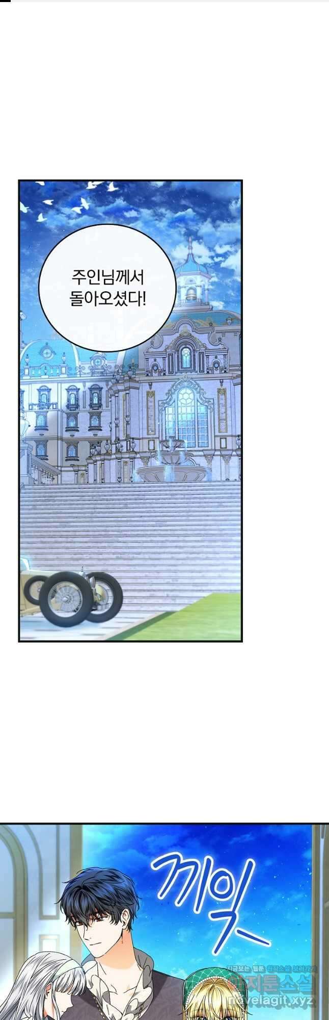 동화 속 악역의 완벽한 엔딩 플랜 98화 1