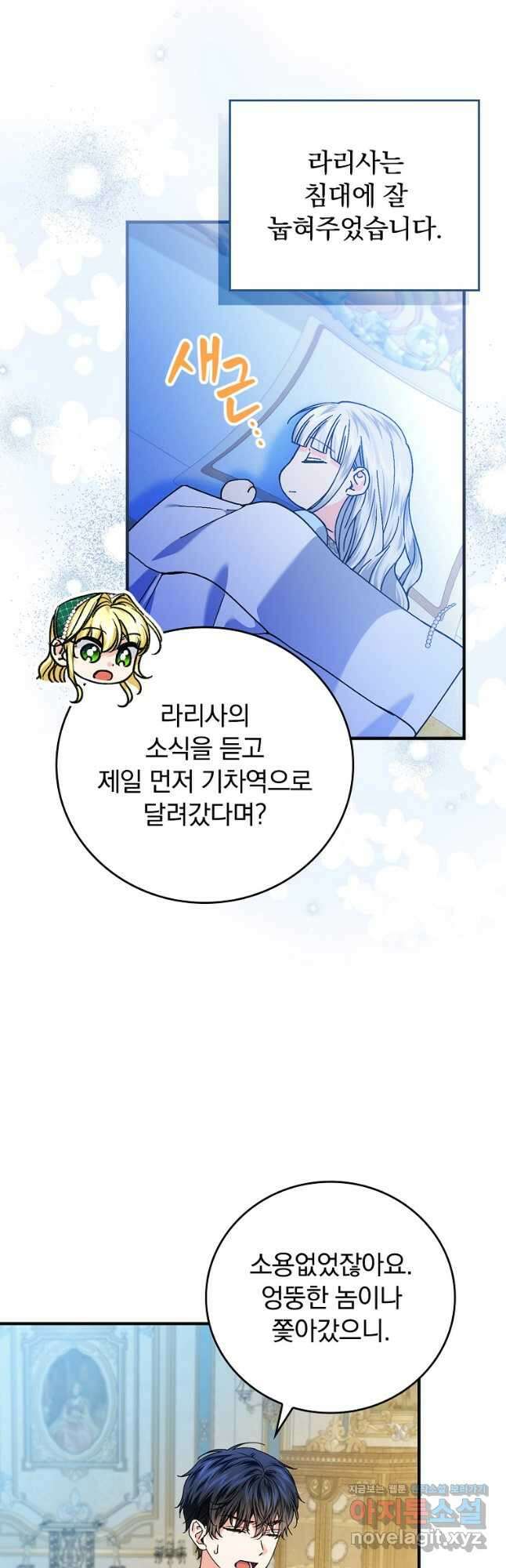 동화 속 악역의 완벽한 엔딩 플랜 98화 6