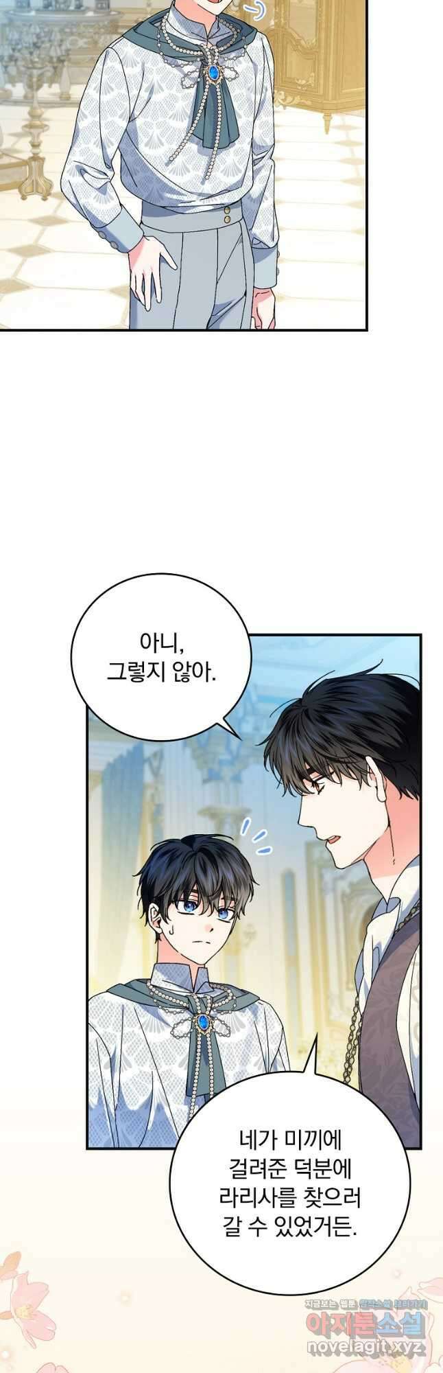 동화 속 악역의 완벽한 엔딩 플랜 98화 7