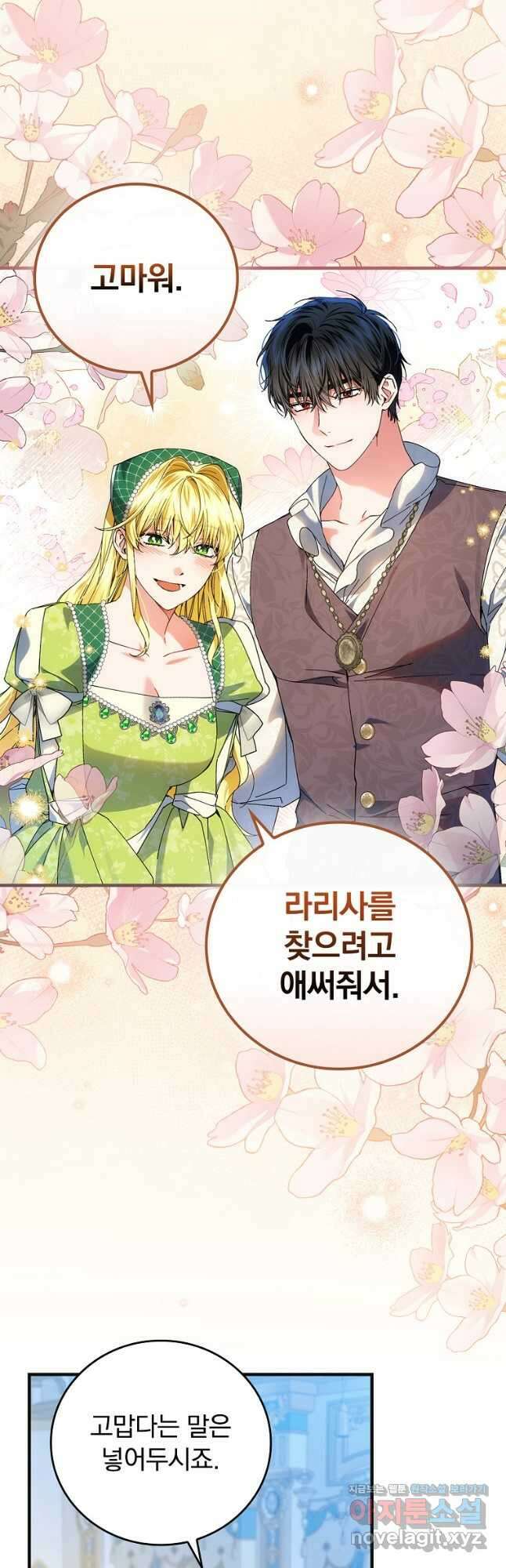 동화 속 악역의 완벽한 엔딩 플랜 98화 8