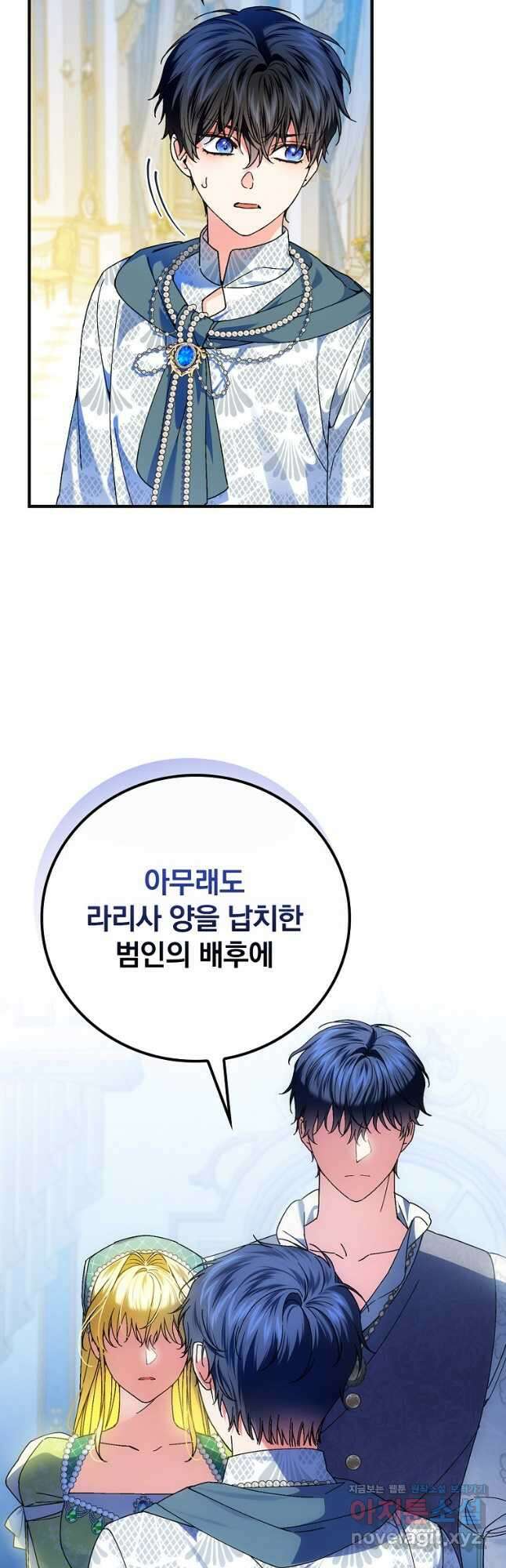 동화 속 악역의 완벽한 엔딩 플랜 98화 9