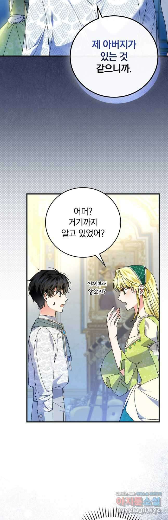 동화 속 악역의 완벽한 엔딩 플랜 98화 10