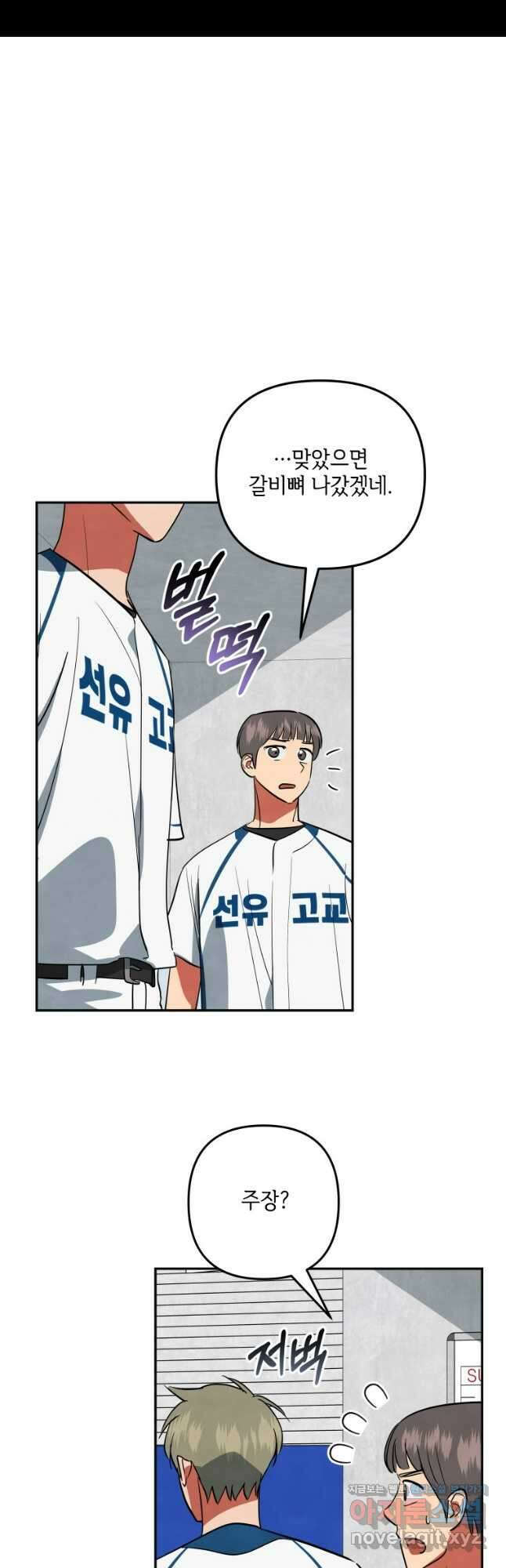 사이클링 히트 48화 5