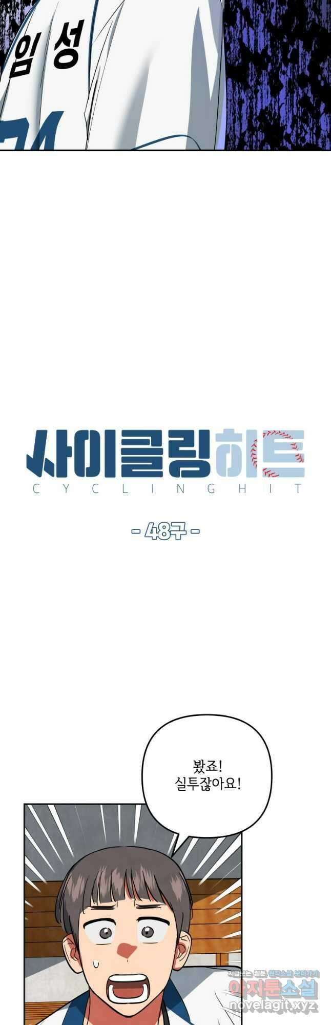 사이클링 히트 48화 8