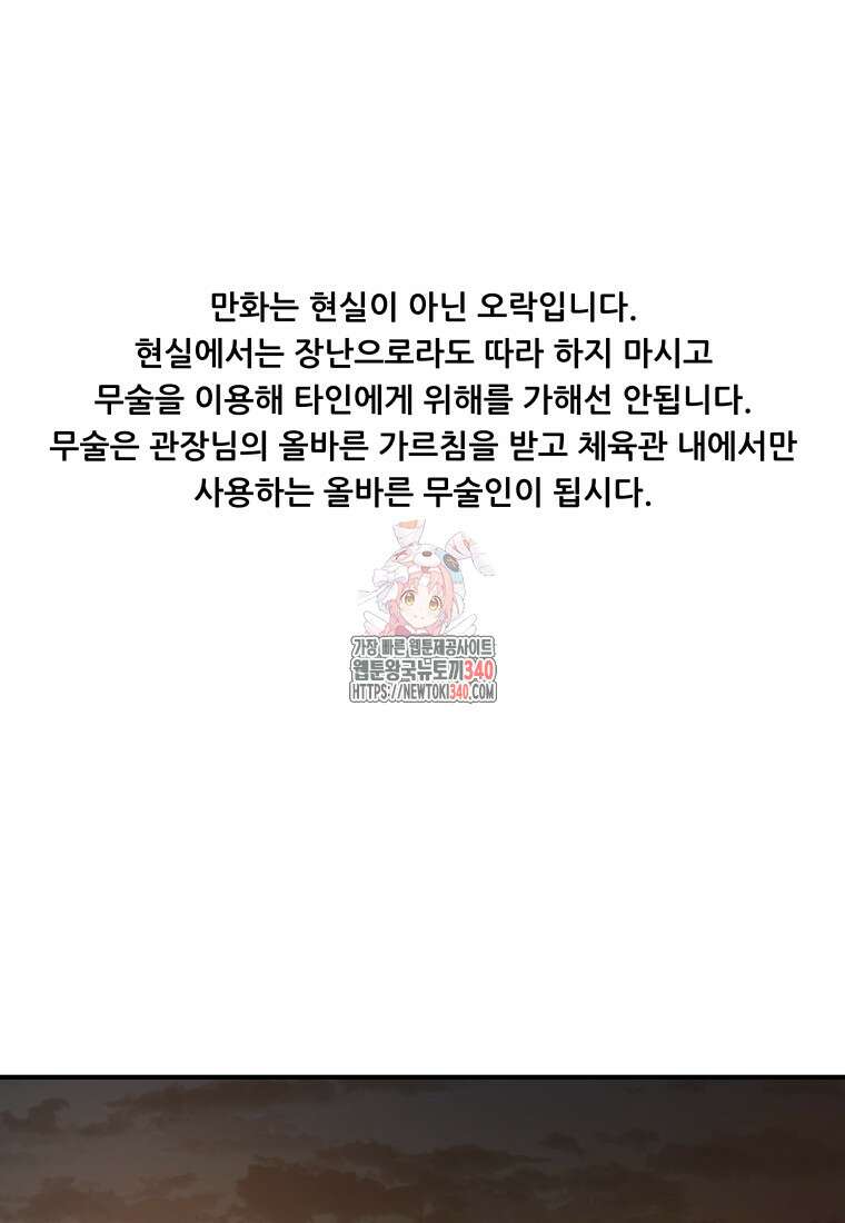 가드패스 141화 1