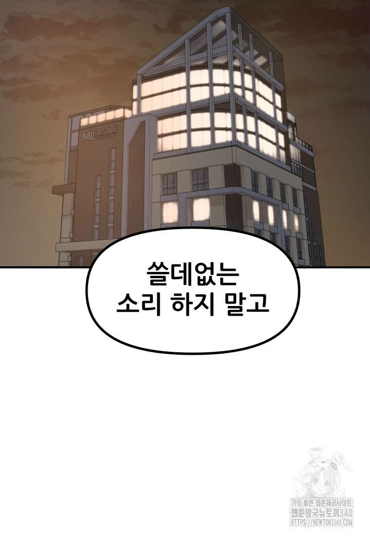가드패스 141화 2