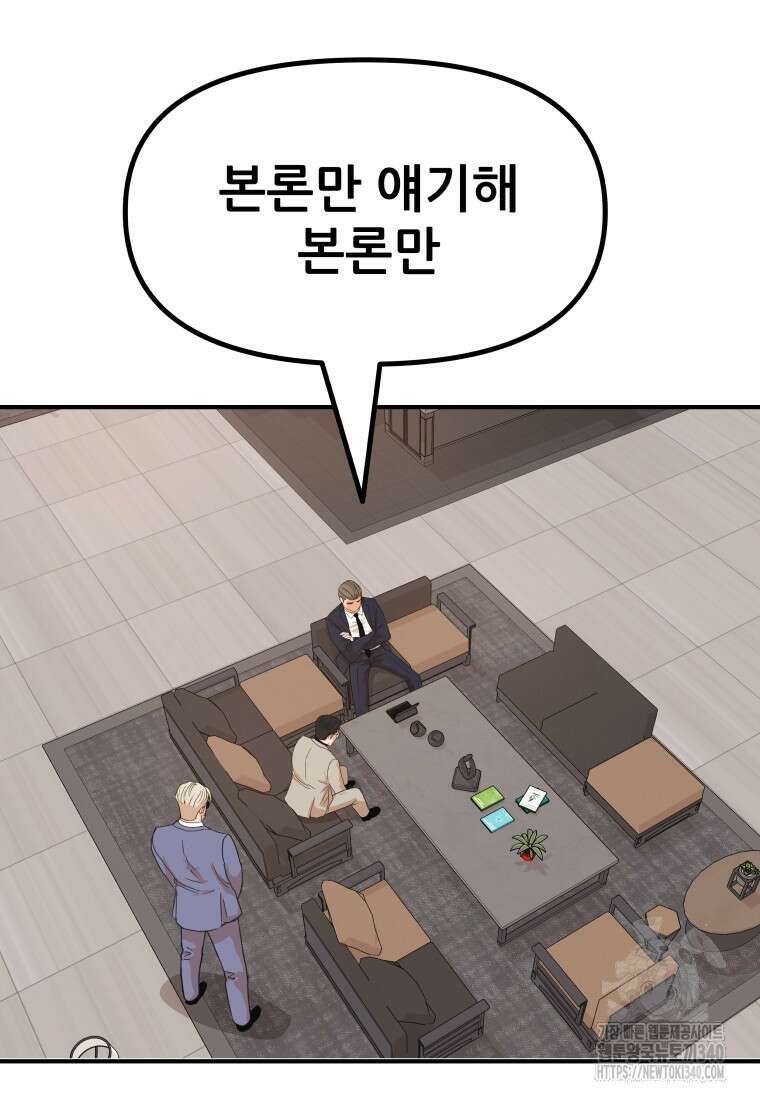 가드패스 141화 3