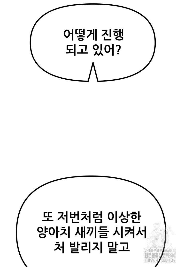 가드패스 141화 4