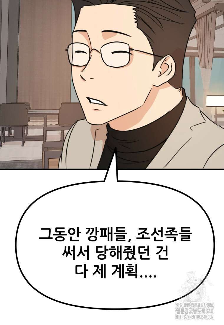 가드패스 141화 7