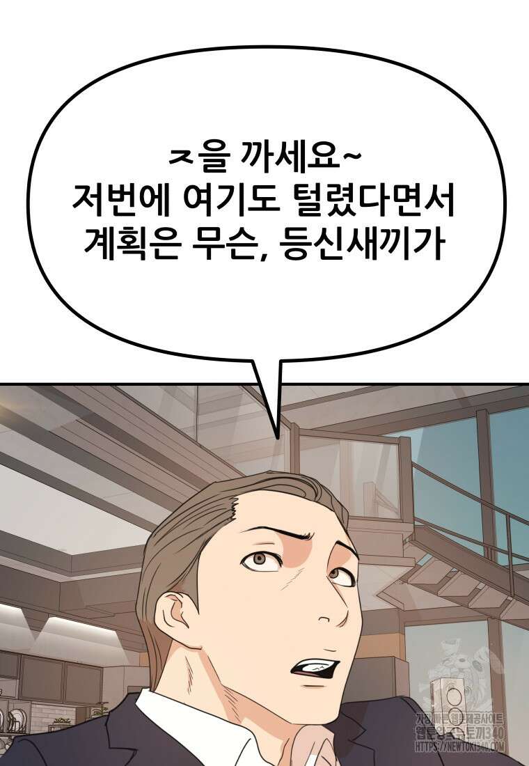 가드패스 141화 9