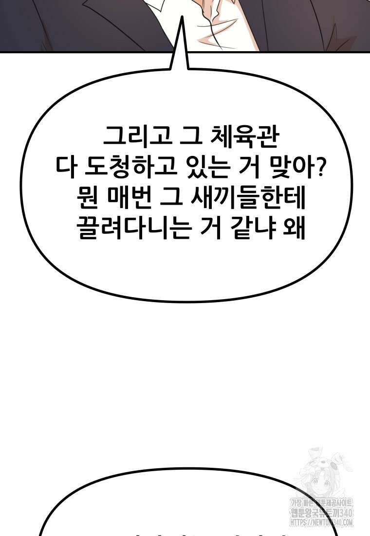 가드패스 141화 10