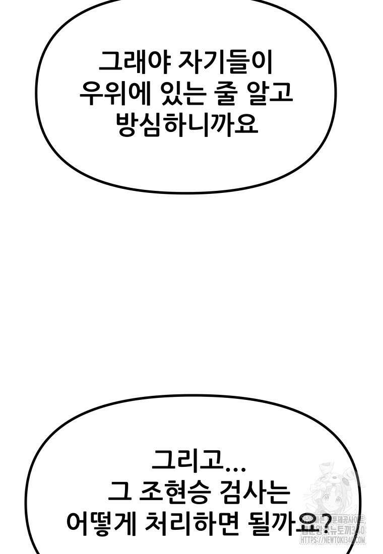가드패스 141화 12