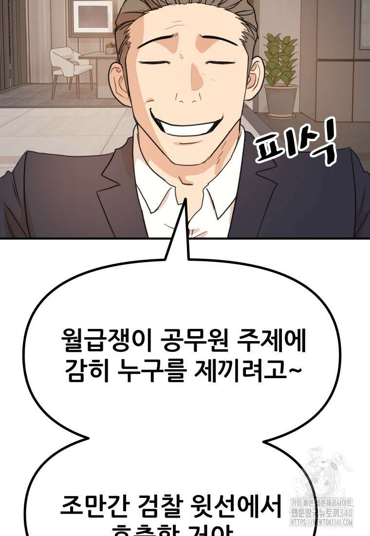 가드패스 141화 15