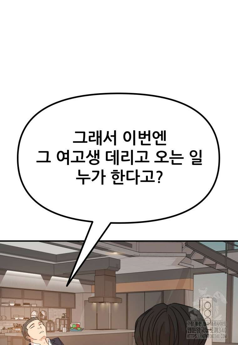 가드패스 141화 17