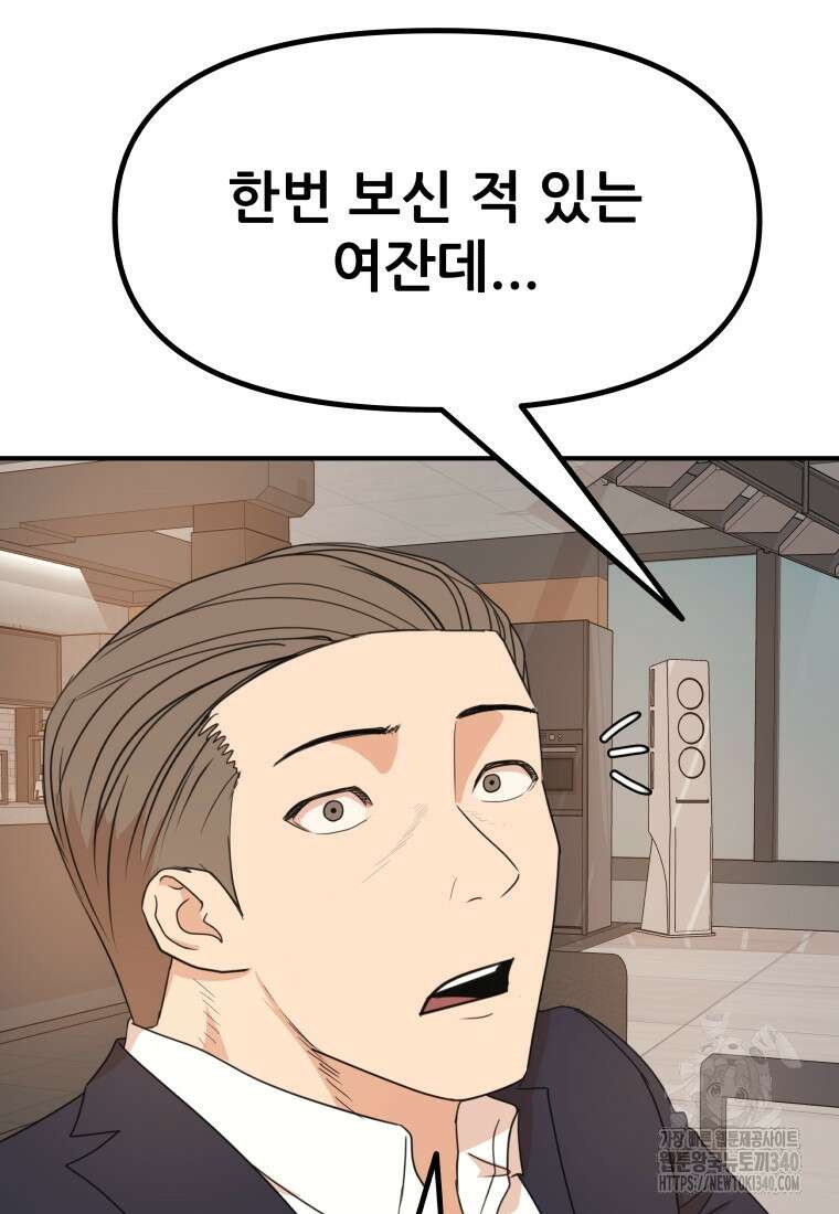 가드패스 141화 19