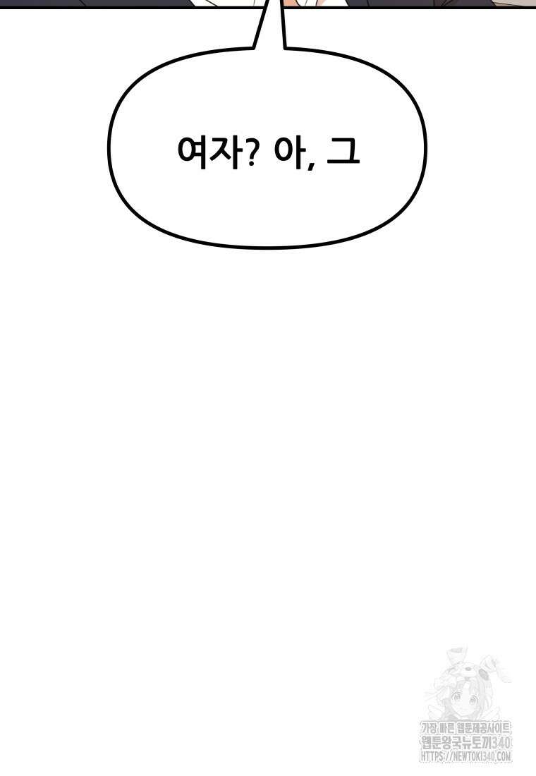 가드패스 141화 20