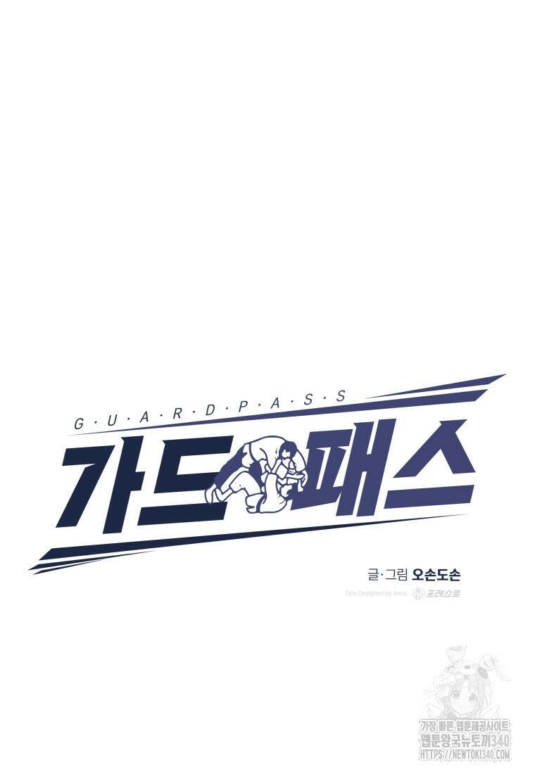 가드패스 141화 23