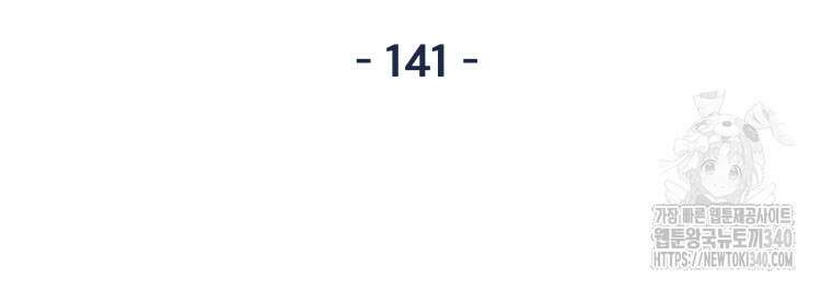 가드패스 141화 24