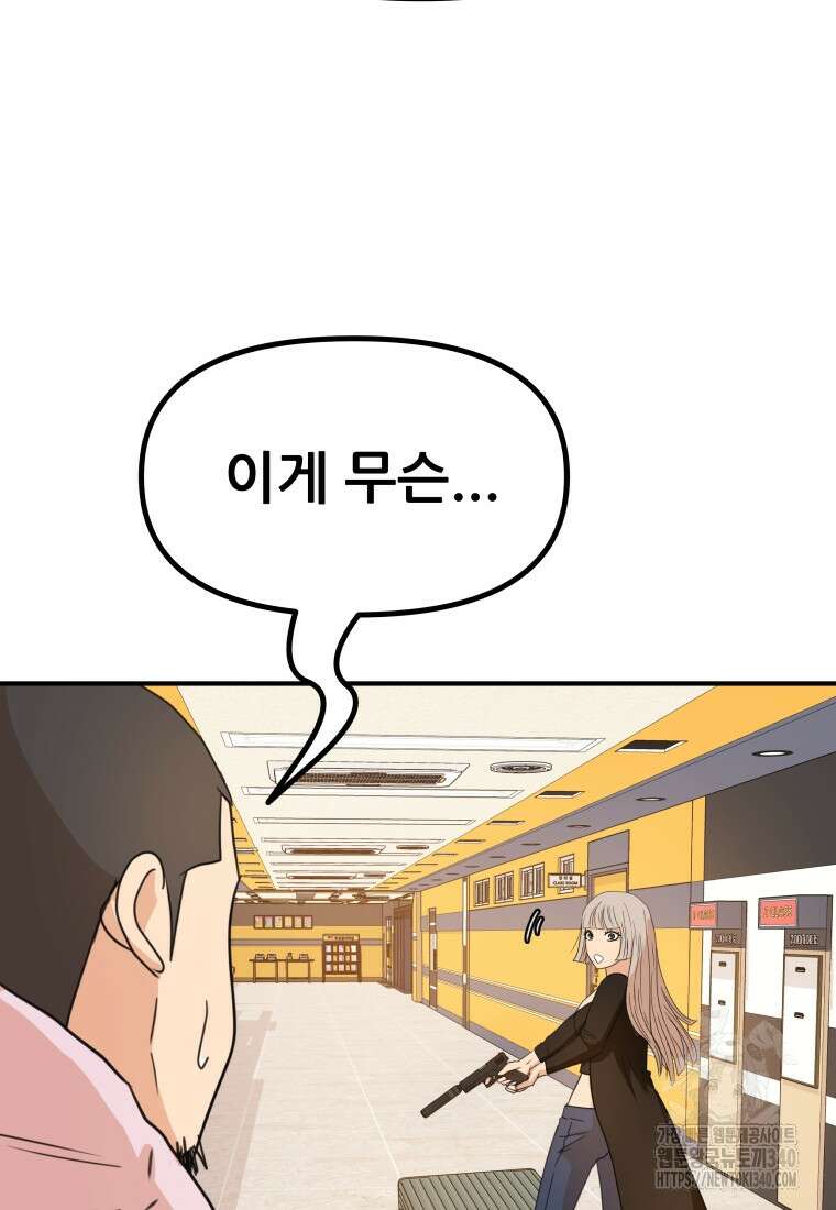 가드패스 141화 29