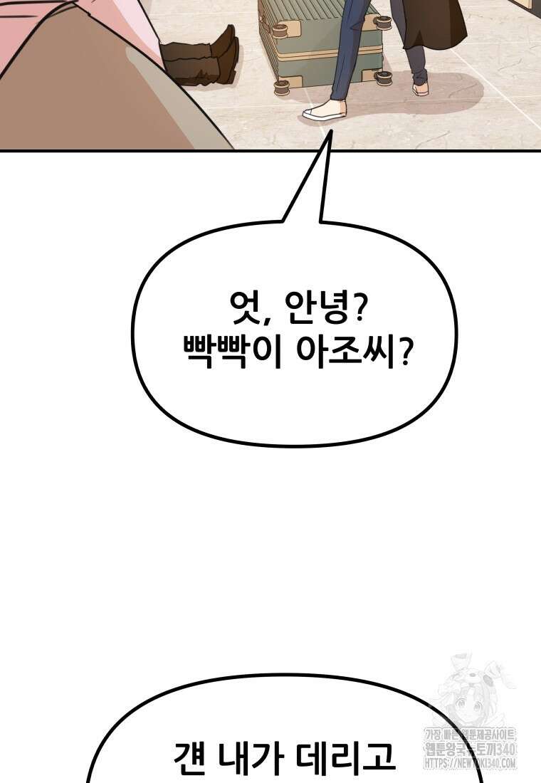 가드패스 141화 30