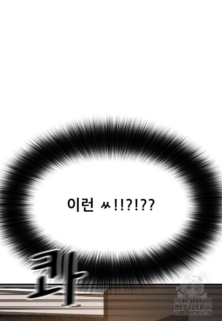 가드패스 141화 33