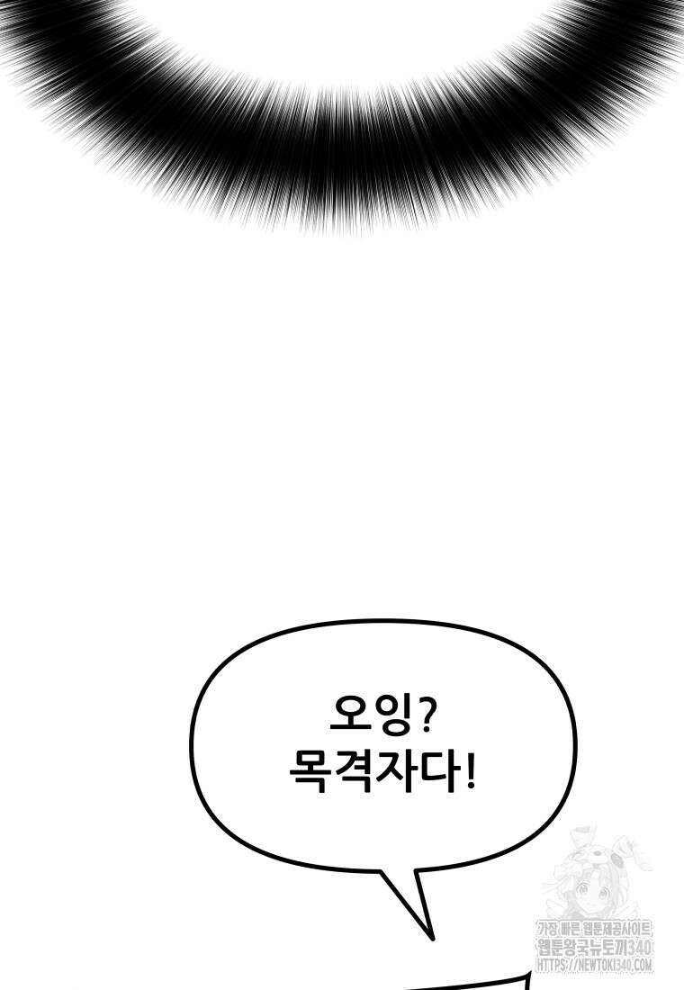 가드패스 141화 37