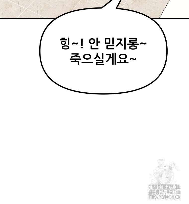 가드패스 141화 39
