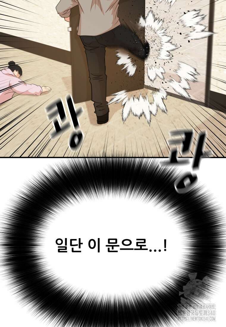 가드패스 141화 41