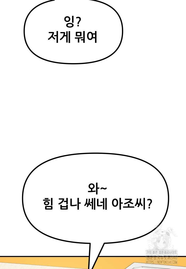 가드패스 141화 45