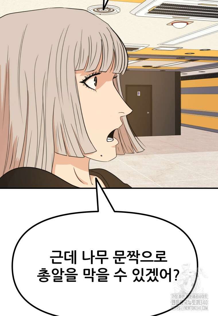 가드패스 141화 46
