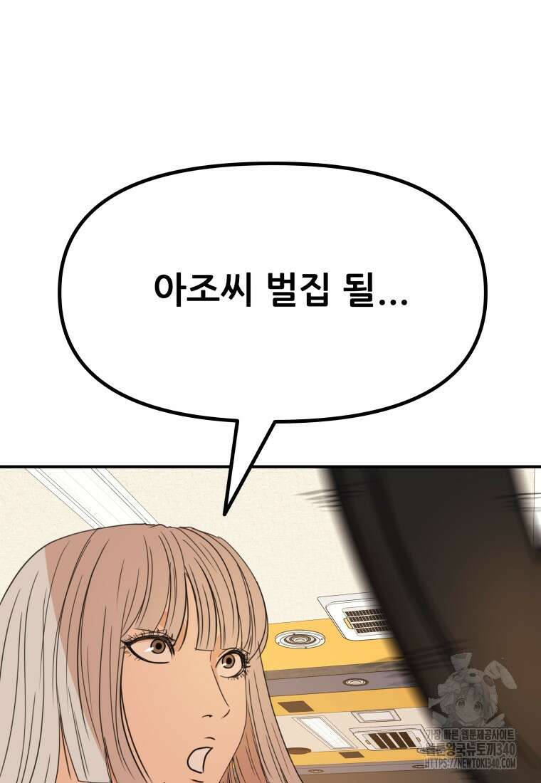 가드패스 141화 48