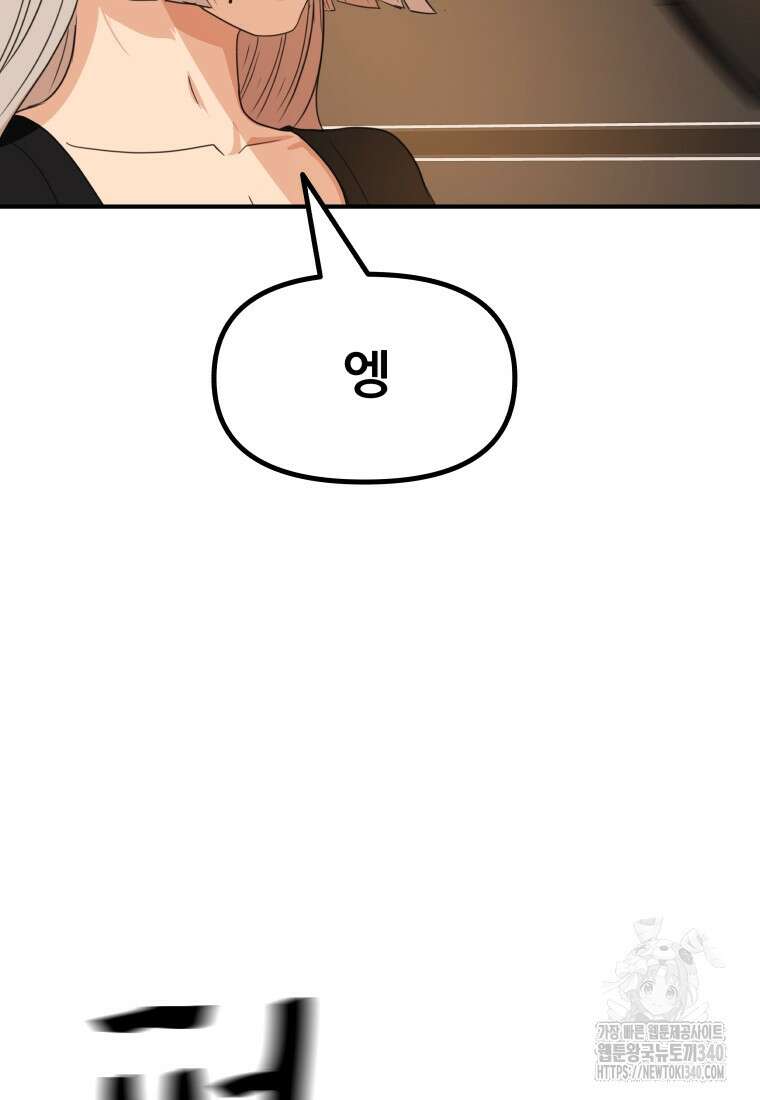 가드패스 141화 49
