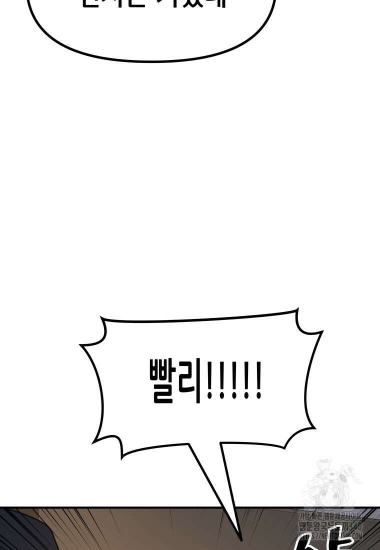 가드패스 141화 51
