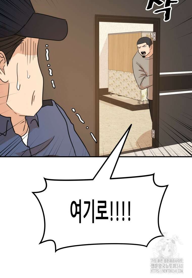 가드패스 141화 52