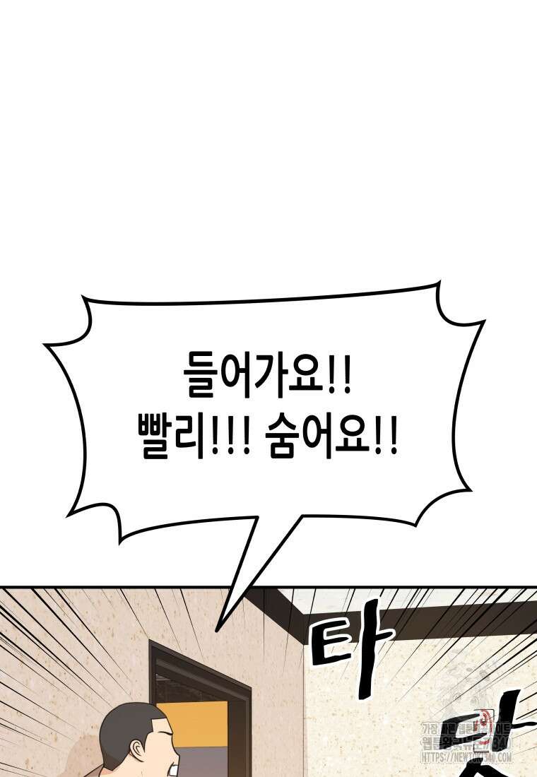 가드패스 141화 53