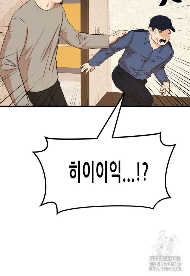 가드패스 141화 54
