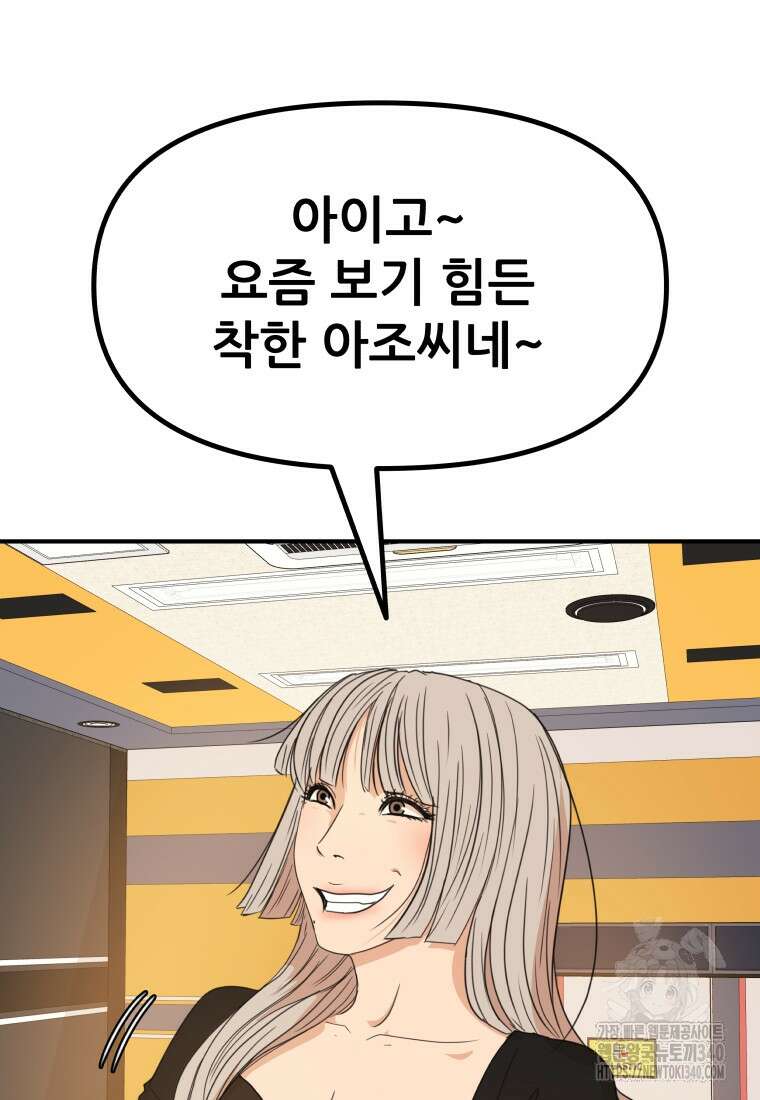 가드패스 141화 56