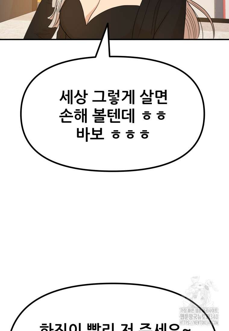 가드패스 141화 57