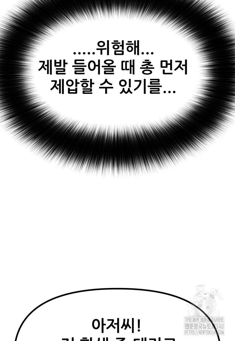 가드패스 141화 59