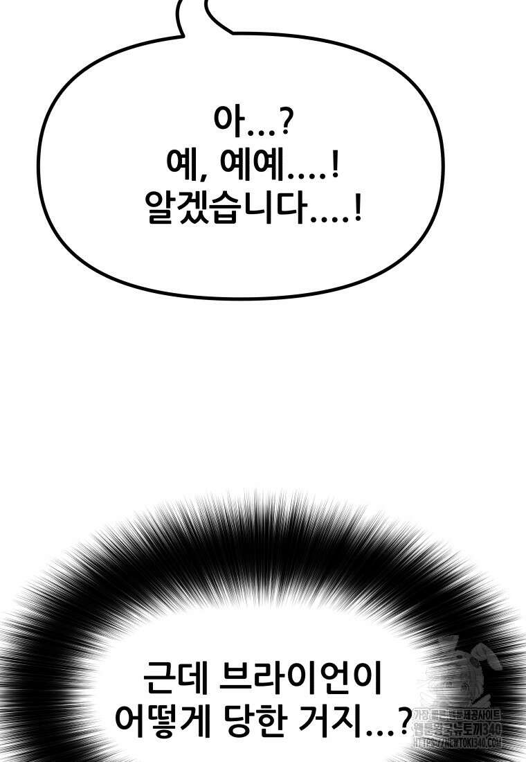 가드패스 141화 61