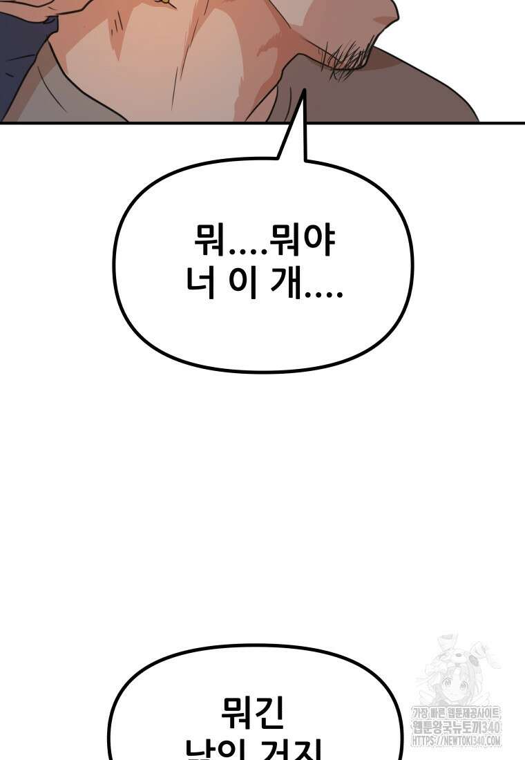 가드패스 141화 65