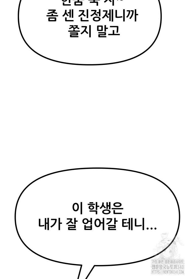 가드패스 141화 67