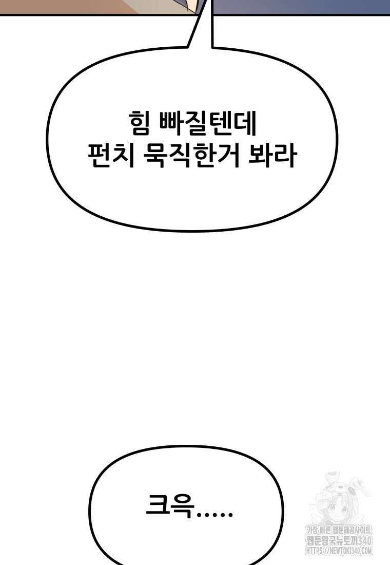 가드패스 141화 73