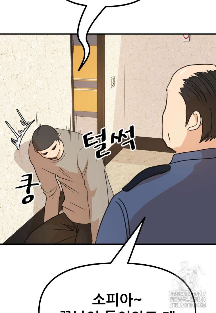가드패스 141화 74