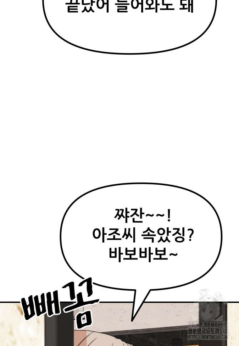 가드패스 141화 75