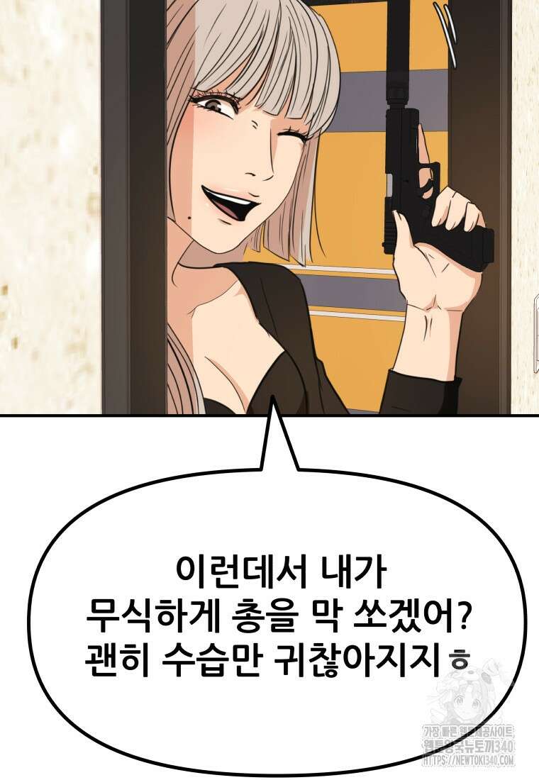 가드패스 141화 76