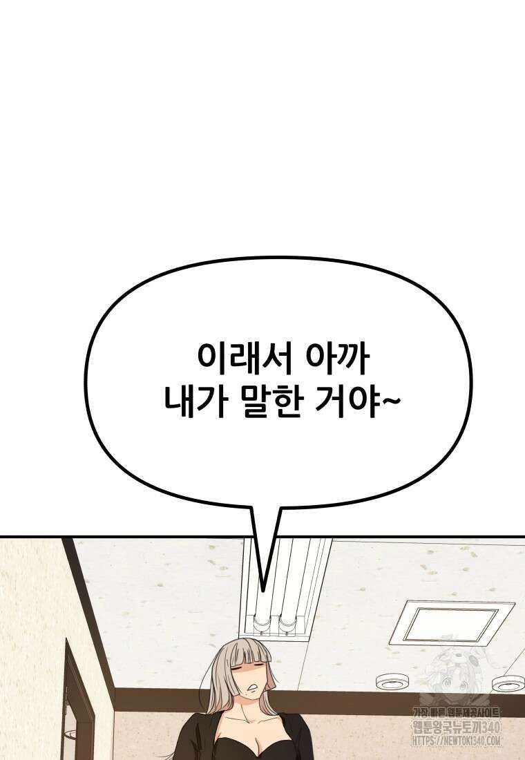 가드패스 141화 77